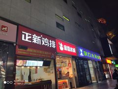 门面-老乡鸡(武汉中南梅苑小区地铁站店)