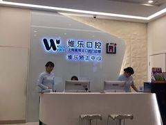 -维乐口腔(美维云门诊陆家嘴店)