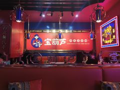 -宝葫芦西北茶食铺(万达店)