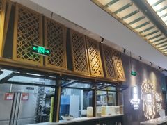 -樱煦和牛寿喜烧(如皋吾悦广场店)