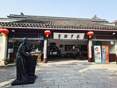 -咸亨酒店
