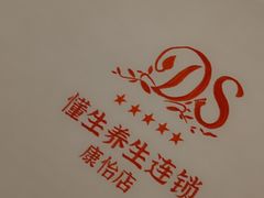 -懂生足疗SPA·康怡(天河北店)