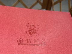 -渝信川菜(西单店)