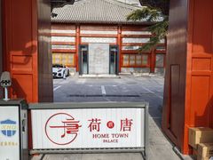 -荷唐·殿 Home Town Palace