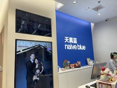 -天真蓝照相馆(五角场百联又一城店)