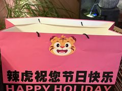 -辣虎·庭院火锅(临平新天地店)