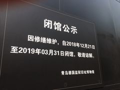 -青岛德国监狱旧址博物馆