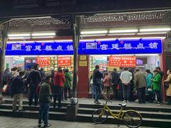 门面-宫廷糕点铺