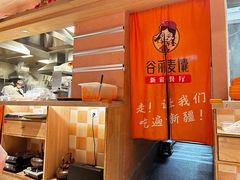 -谷丽麦馕新疆菜·清真(步步高梅溪新天地店)