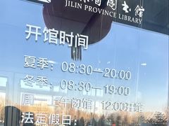 -吉林省图书馆
