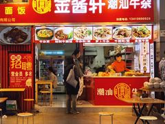 -东门町美食街