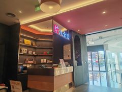 -八合里潮汕鲜牛肉火锅(福州万象城店)