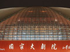 -国家大剧院