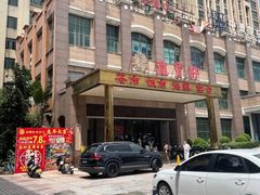 -龙宝轩(坦洲店)
