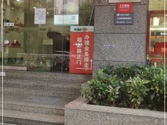 -中国工商银行(晋安支行)