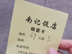 -寻味顺德·南记酒家·传统顺德菜·鱼生(广源路店)