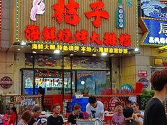 -桔子海鲜烧烤大排档(金沙滩店)