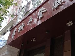 -华梅西餐厅(哈尔滨中央大街店)