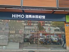 -海马体照相馆(宁波天一广场店)