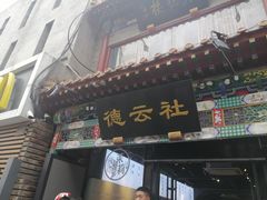 -北京前门大栅栏