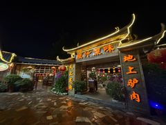 -原汁原味驴庄(长岭村店)