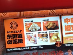-東更道点心行(利客来店)