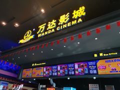 -万达影城(世茂海峡广场IMAX店)