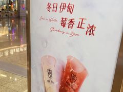 -KOI Thé(虹桥国际机场店)