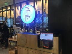 -茅庐毛血旺(临沂泰盛广场店)