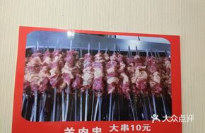 Lamb Skewers