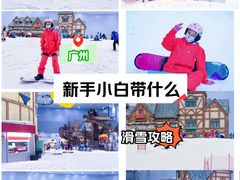 -广州热雪奇迹