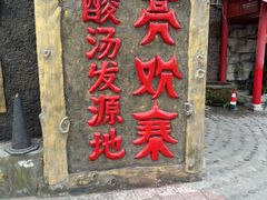 -亮欢寨(凯里总店)