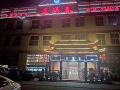 门面-正阳春烤鸭店(杨楼店)