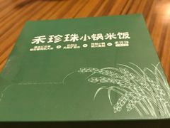 -禾珍珠家常小馆(河南博物院店)