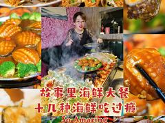 -原乡故事里海鲜大餐(玉祥门北马道巷店)