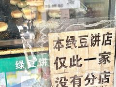 -华荣哲绿豆饼(泰安店)
