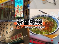 -燕兰楼·清真西北融合菜(亚运村店)