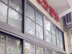 -老地方面馆(思南路店)