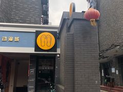 -拖板鞋咖啡旅行酒店(春熙路地铁站店)