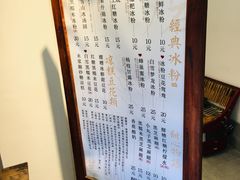 -甜心闲生传统手工冰粉(奎星楼店)
