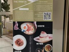 -THE PAWON·8碗(古北SOHO店)