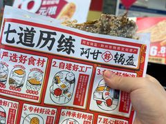-阿甘锅盔(合生汇购物中心店)