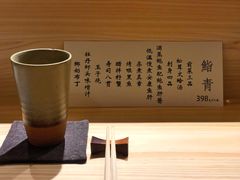 -鮨青(恒基名人购物中心店)