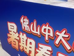 -佛山中大口腔医院·市二级口腔专科医院