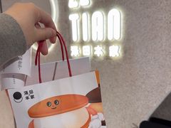 -泽田本家·铜锣烧(TX淮海店)