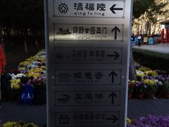 -沈阳市东陵公园