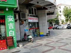 门面-苏州藏书羊肉(本溪路店)