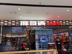 -胖哥俩肉蟹煲(石家庄长安万达店)