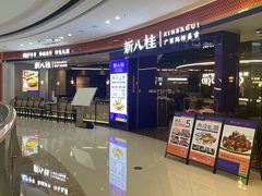 -万达广场(南宁青秀店)