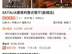 -EATALIA意塔利意式餐厅(鼓楼店)